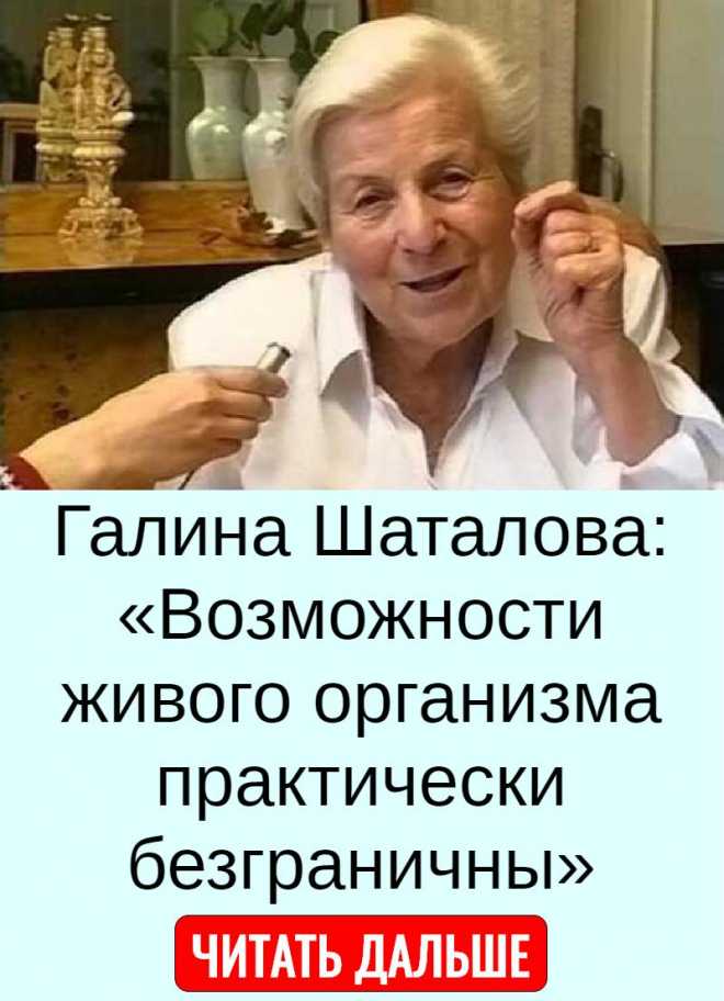Диета Шаталовой