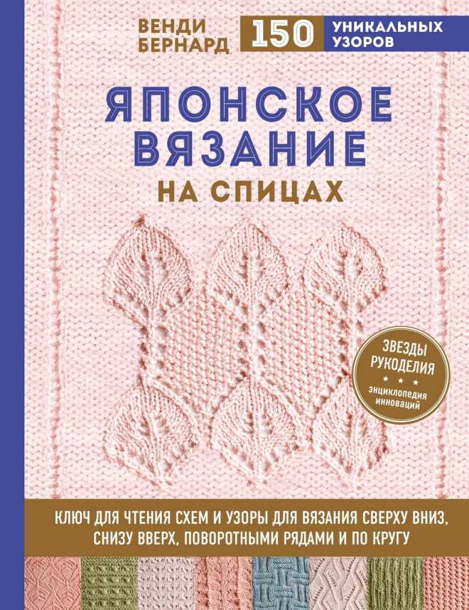 японские книги по вязанию спицами на русском языке